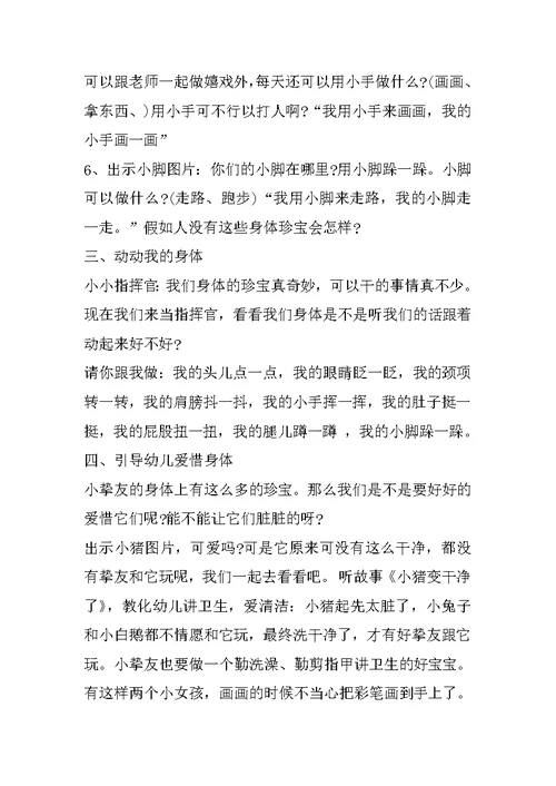 幼儿户外游戏教案小班木头人
