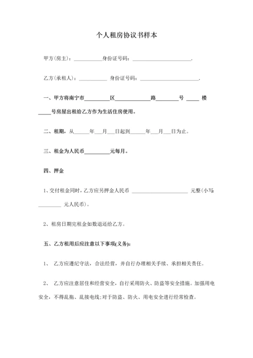 个人租房协议样本.docx