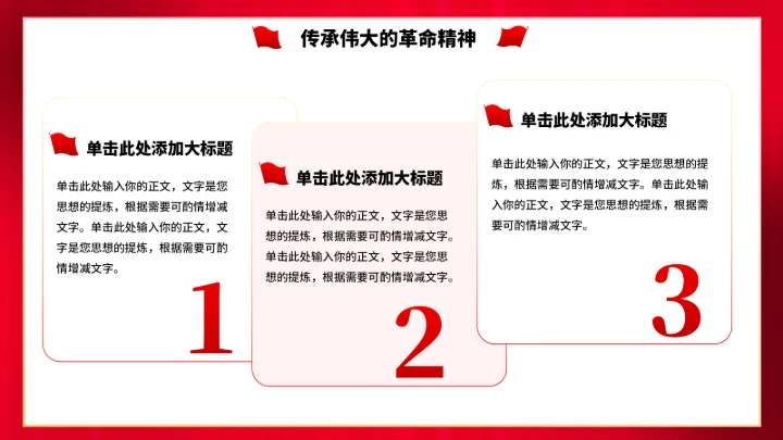 党政红色团课PPT