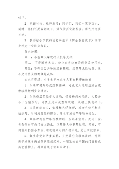 暑假前安全教育主题班会记录.docx