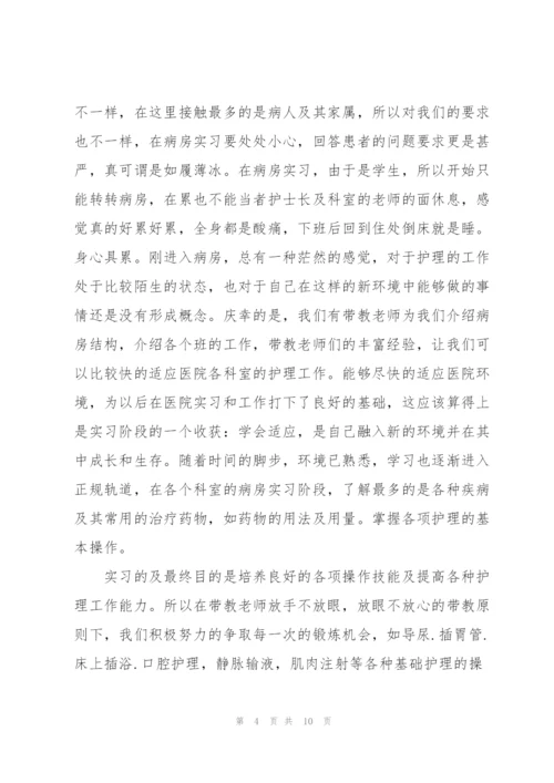 护理部实习心得体会大全.docx