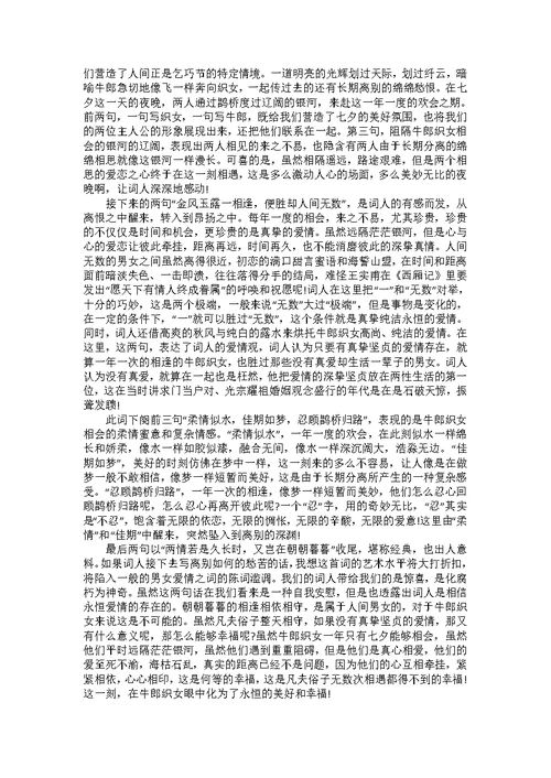 必修三语文《鹊桥仙》教案