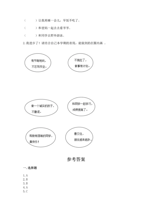 部编版二年级上册道德与法治《期中测试卷》及参考答案【黄金题型】.docx