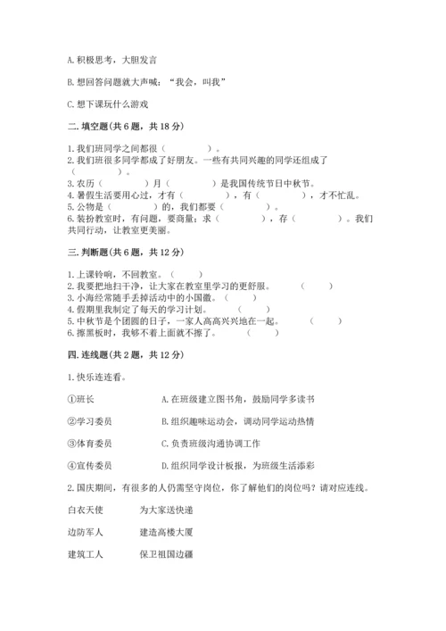 部编版小学二年级上册道德与法治期中测试卷各版本.docx