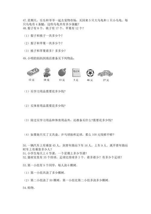 小学二年级上册数学应用题100道（精选题）word版.docx