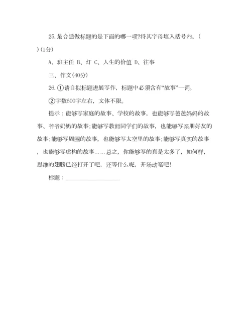 2023年教案人教版七年级上册语文期末试卷（含答案）.docx