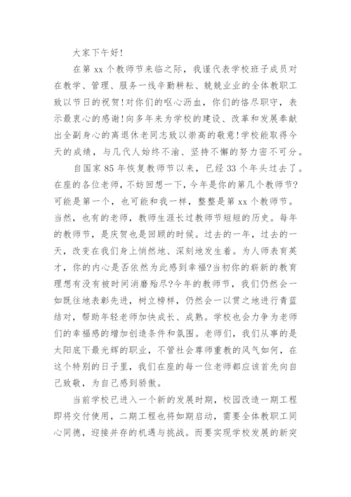 镇政府教师节表彰大会上校长的发言稿.docx