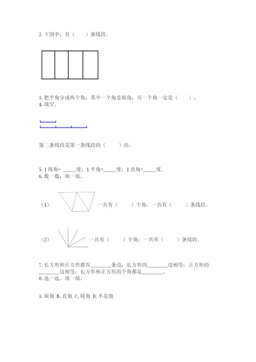 西师大版四年级上册数学第三单元 角 测试卷附参考答案【精练】.docx