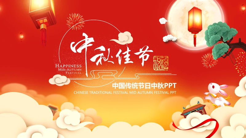 传统节日民俗中秋节介绍PPT模板月饼团圆