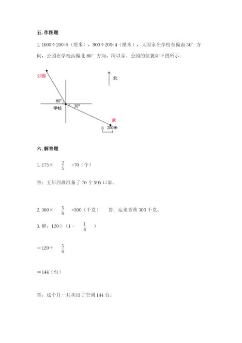 人教版六年级上册数学期中考试试卷精品【网校专用】.docx