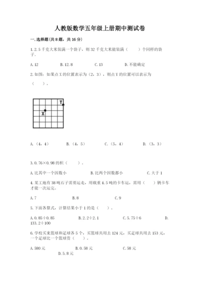 人教版数学五年级上册期中测试卷含答案下载.docx