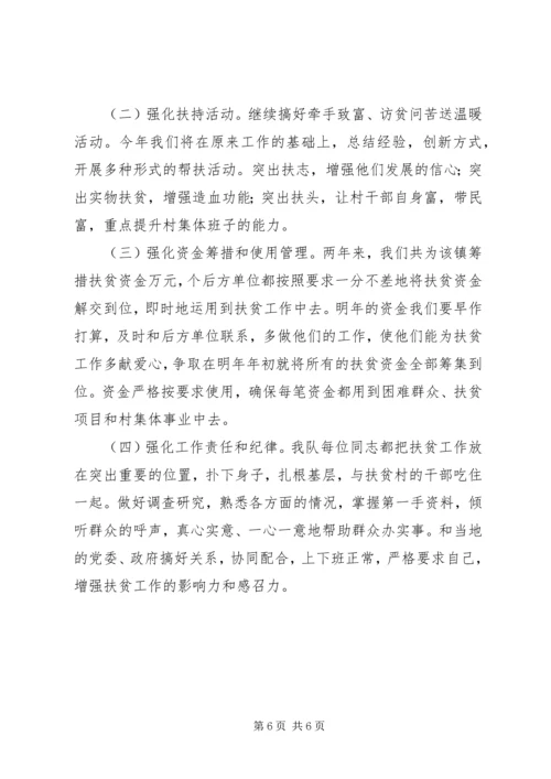 扶贫工作计划模板范文.docx