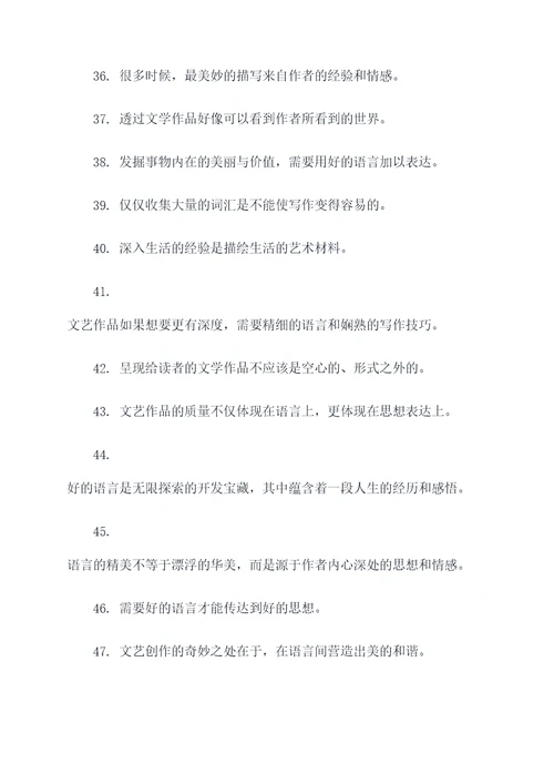 寓言有关好词好句