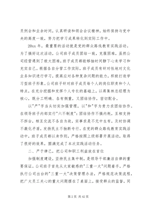 仓储公司干部某年述职报告.docx