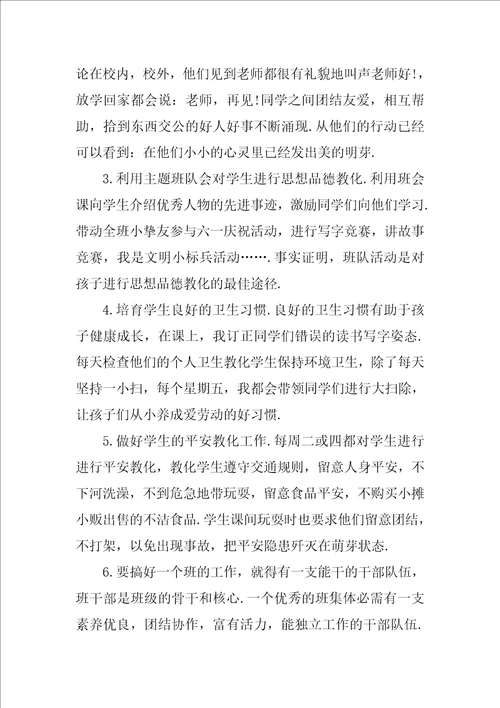 班主任教师教育随笔2020