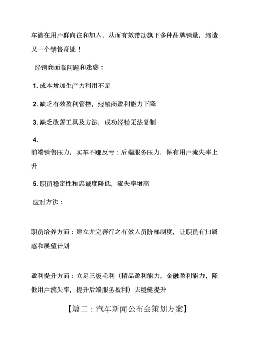汽车发布会专业策划专项方案.docx