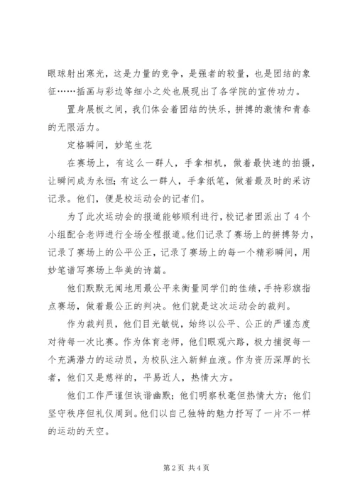 关于运动会的宣传稿 (6).docx