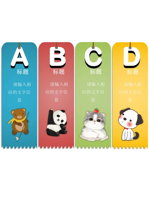 卡通风精美书签