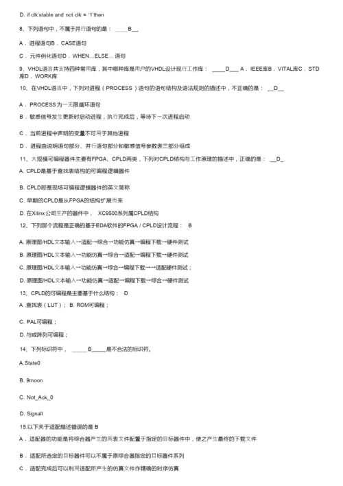 EDA期末必考选择题及答案.docx