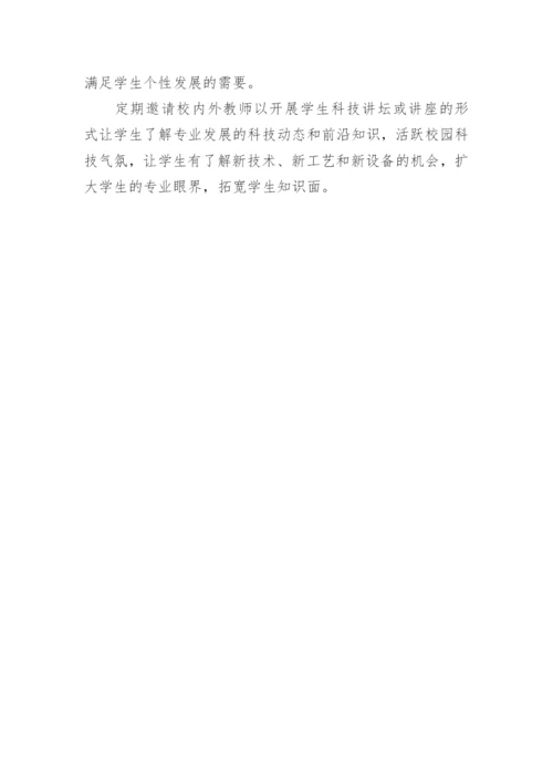 机电专业教育措施研究论文.docx