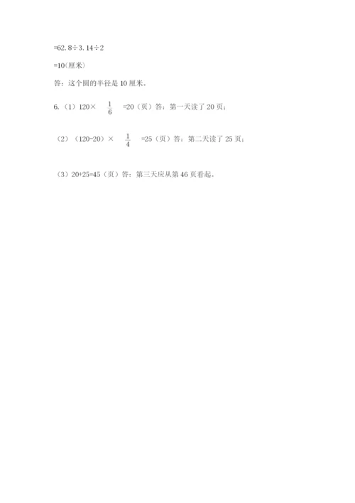 六年级上册数学期末测试卷带答案（培优b卷）.docx