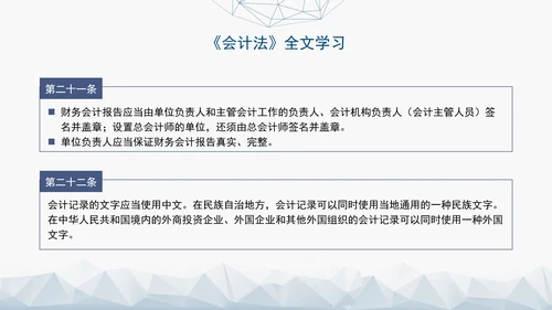 新版中华人民共和国会计法解读学习PPT课件