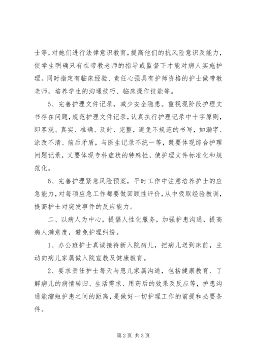 最新有关主管护师工作计划范文.docx