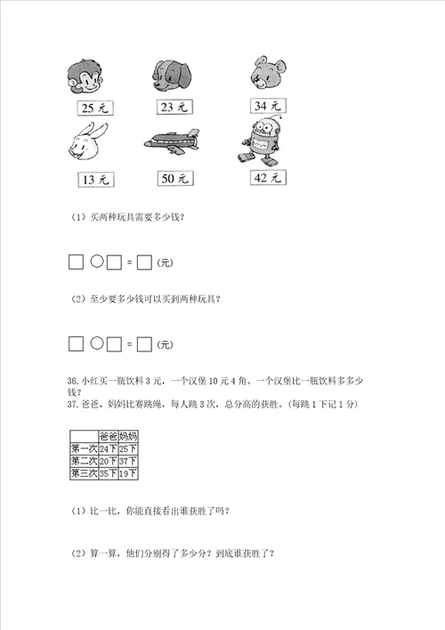 一年级下册数学解决问题100道满分必刷