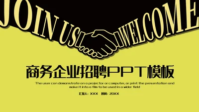 握手合作商务企业招聘通用PPT模板