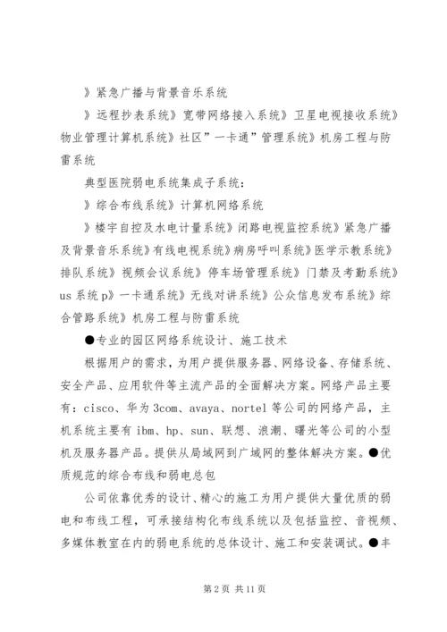 综合系统集成解决方案.docx