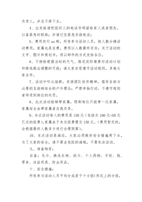 活动执行方案详细模板10篇最新.docx