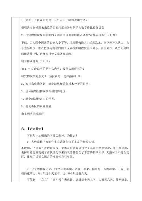 5、大自然的语言教学设计