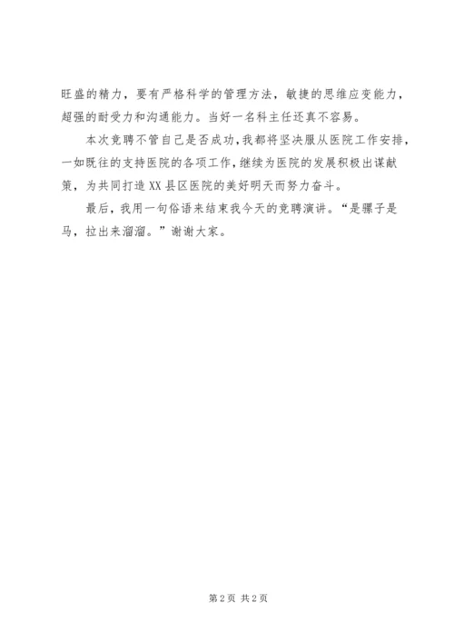 医院科主任竞岗发言稿(3).docx