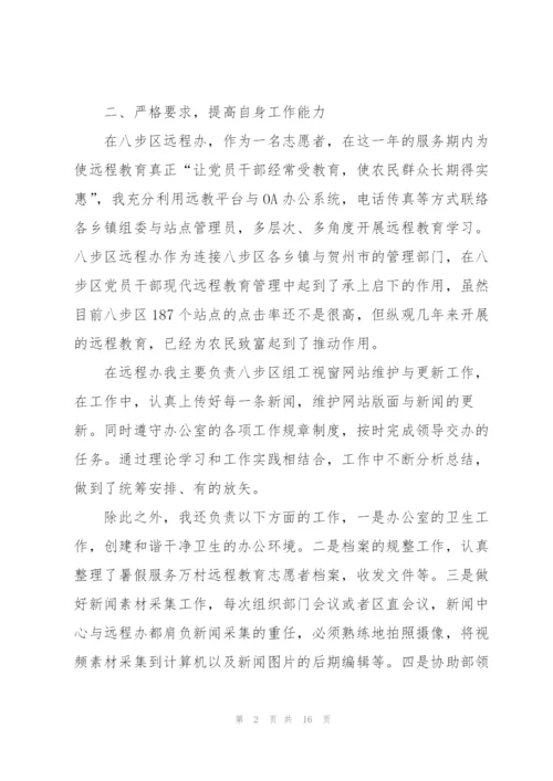 志愿者工作述职报告范文.docx