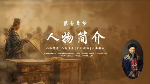 民族英雄禁毒先驱林则徐介绍通用PPT模板