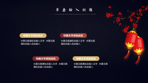 中国风年终述职报告年终工作总结通用PPT