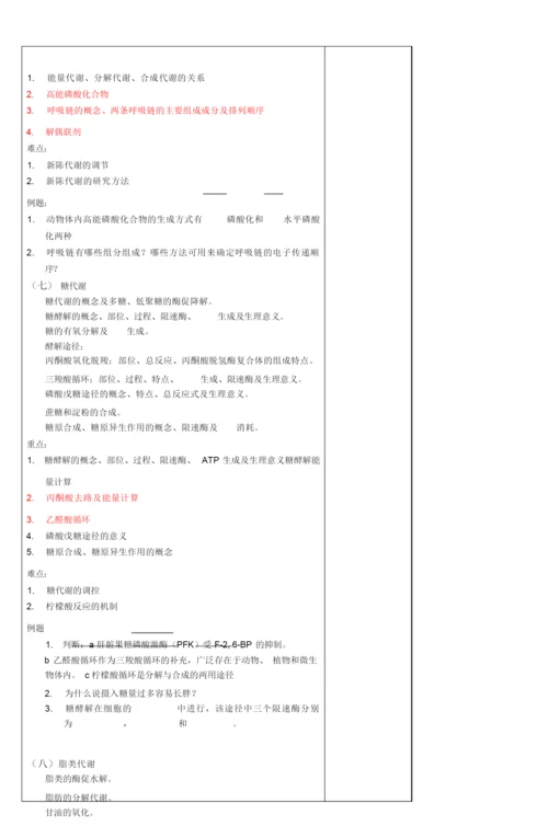 《生物化学》教案054203.docx