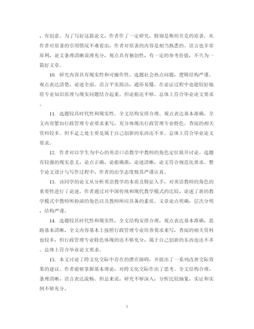2023年硕士导师对论文学术评语.docx