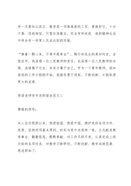 英语老师学年述职报告五篇.docx