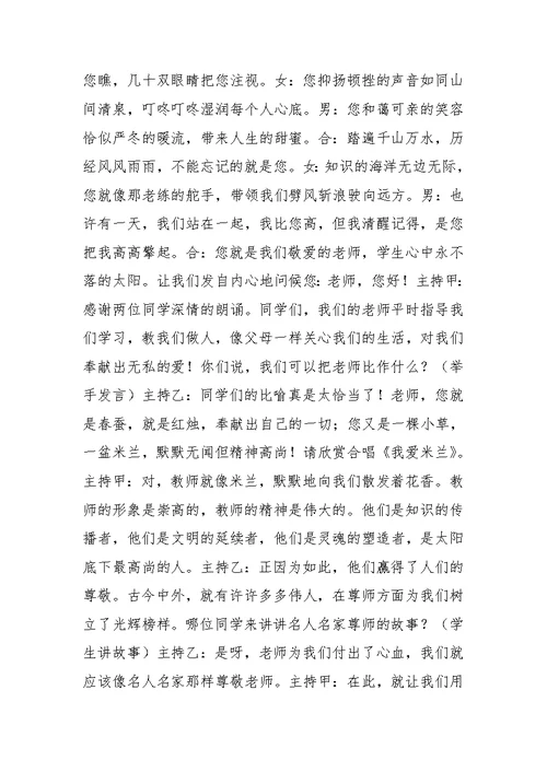 “师恩难忘”主题班会设计