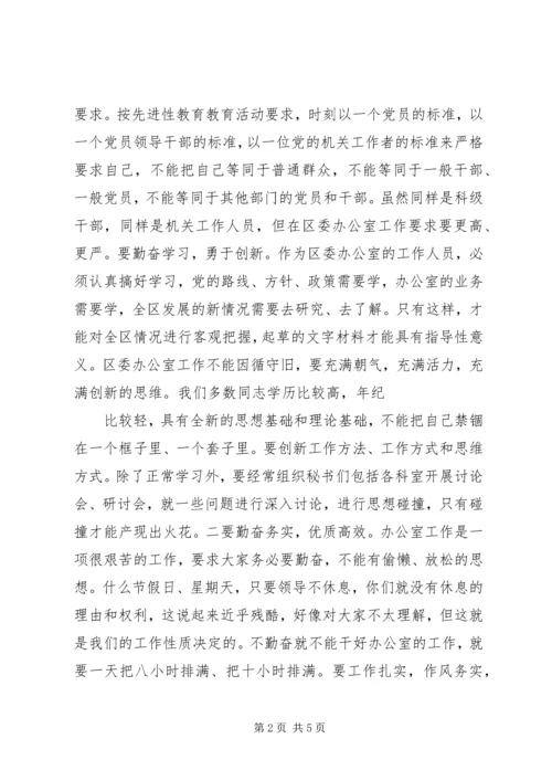 区委办公室领导班子工作会的讲话.docx