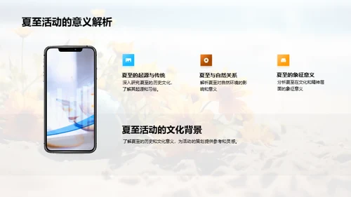 夏至活动创新策划