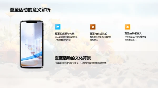 夏至活动创新策划