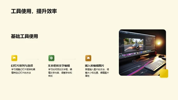 PPT提效大师班