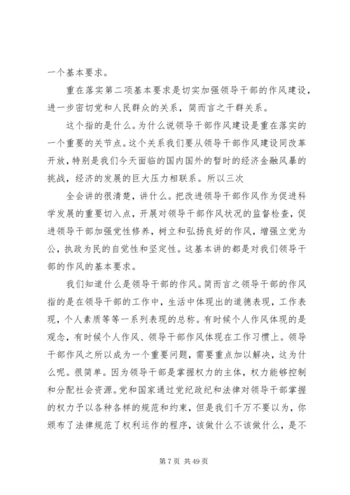推进党风廉政建设和反腐败斗争重在落实.docx