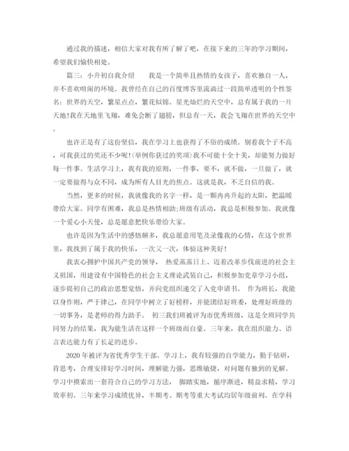 精编之简单的小升初自我介绍范文.docx