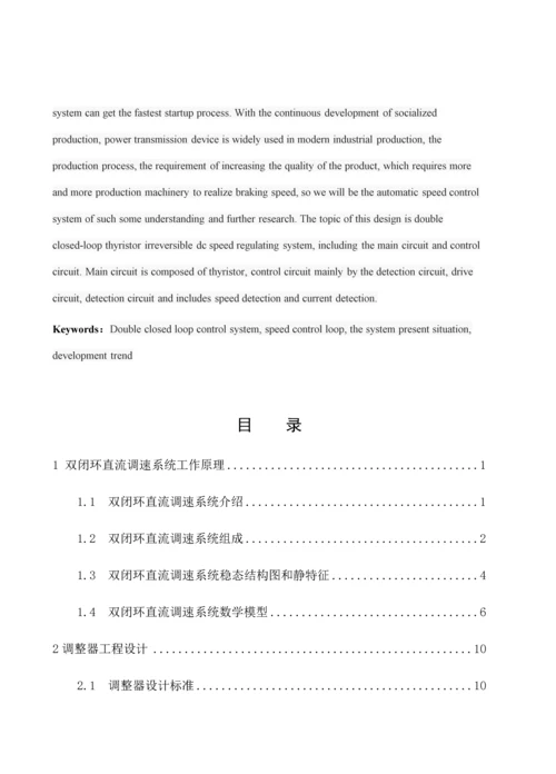 双闭环直流调速系统的优秀课程设计.docx