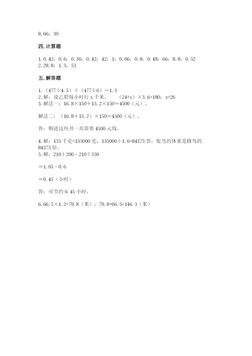 小学数学五年级上册期末测试卷及参考答案【综合卷】.docx