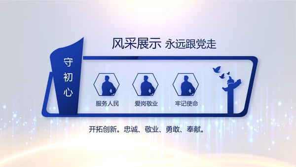 蓝色科技感派出所工作总结计划动态PPT