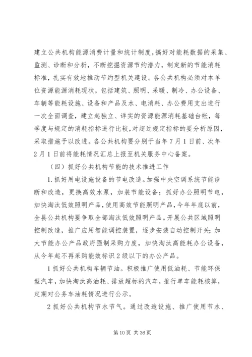 节能减排实施方案 (2).docx